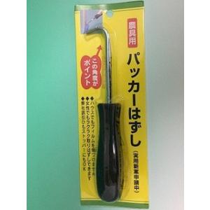 パッカーはずし