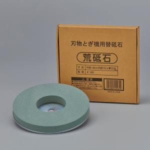 新興製作所 刃物研ぎ機 180mm 仕上砥石 ＃6000 : コメリ