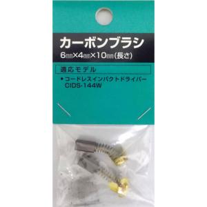 カーボンブラシ 21039-1053 日本製カワサキベース台ＶＮ700＿Ａ1 新興製作所 カーボンブラシセット ACD−280用 : コメリドット