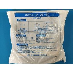 スミチューブ　０６−６０　２００ｍ