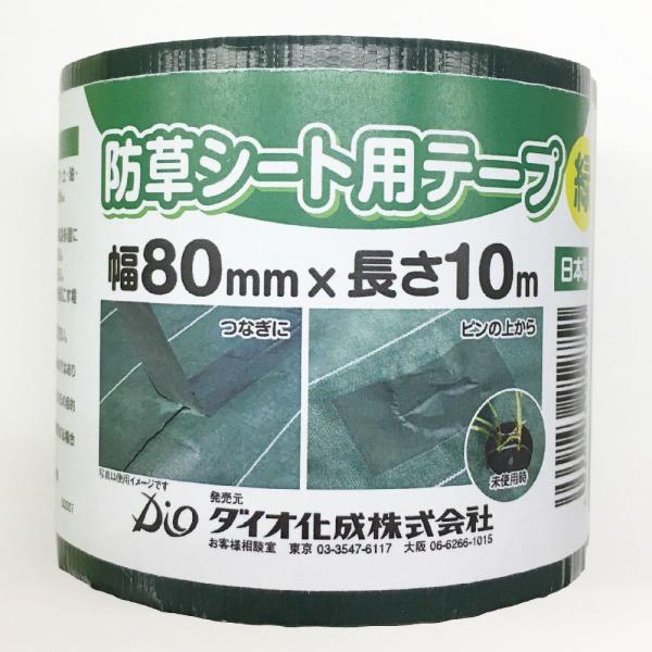 防草シート用テープ　緑　８０ｍｍ×１０ｍ 6個セット