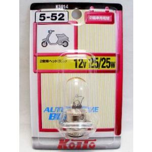 小糸５−５２　Ｋ５０１４　１２Ｖ２５／２５Ｗ