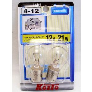 小糸4−02 P1891 12V21/5W : コメリドットコム 小糸4−02 P1891 12V21/5W : コメリドットコム