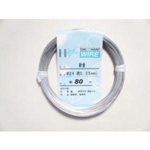 ユニクロ針金　２４×８０ 5個セット