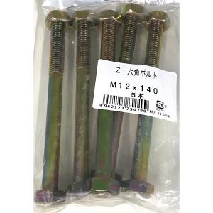 Z M12六角ボルト M12×140 (100本/ケース） : 現場リズム - 通販