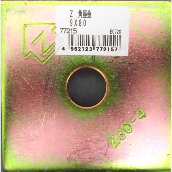 Ｚ角座金　９×８０ 10個セット