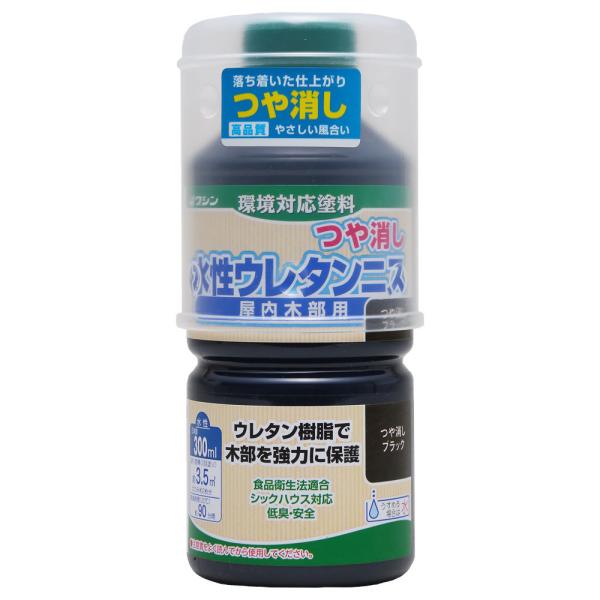 和信ペイント　水性ウレタンニス　つや消しブラック　３００ｍｌ