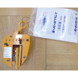 スーパーツール　パネル吊クランプ　ＰＴＣ−１００