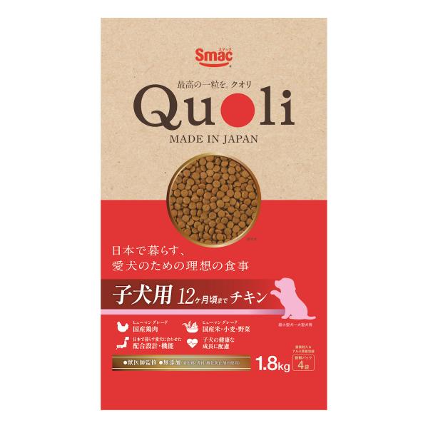 Ｑｕｏｌｉ（クオリ）　子犬用　１２ヵ月頃まで　チキン　１．８ｋｇ