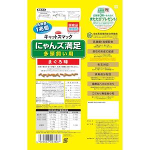 スマック キャットスマック にゃんズ満足 多頭...の詳細画像1