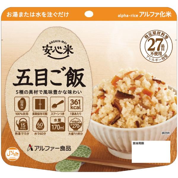 アルファー食品　安心米　五目ご飯　１００ｇ 15個セット