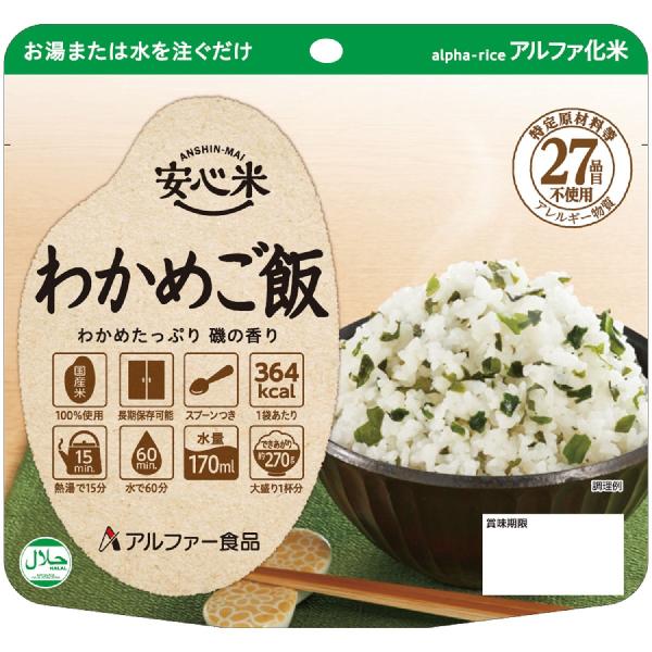 アルファー食品　安心米　わかめご飯　１００ｇ 15個セット