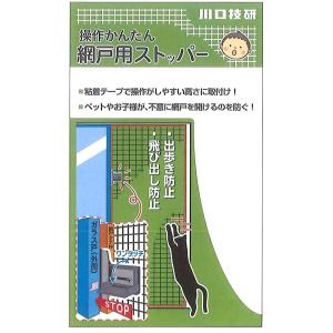 操作かんたん網戸ストッパー　ＡＳ−１