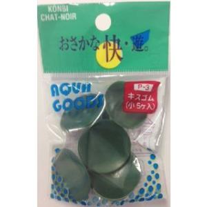 コンビ　キスゴム　小　Ｐ−３