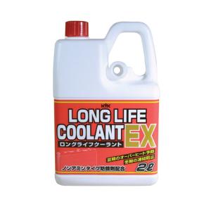 ＫＹＫ　ロングライフクーラント　赤　２Ｌ