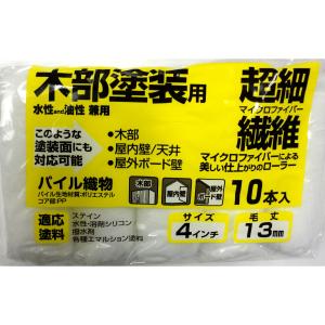 インダストリーコーワ　スモールローラー木部塗装用超細４インチ１０本入り｜komeri