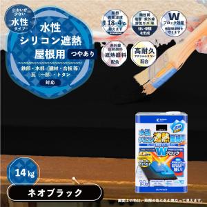 水性シリコン遮熱塗料 屋根用 14Kg ネオブラックの詳細画像1