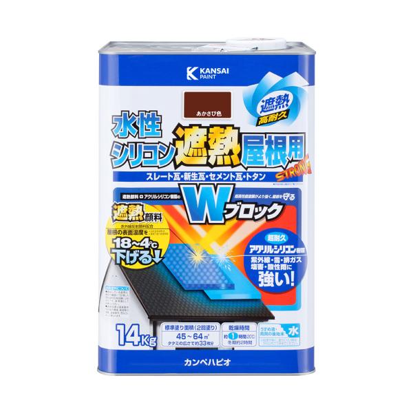 水性シリコン遮熱塗料　屋根用　１４Ｋｇ　赤さび