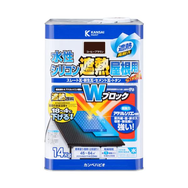 水性シリコン遮熱塗料　屋根用　１４Ｋｇ　コーヒーブラウン