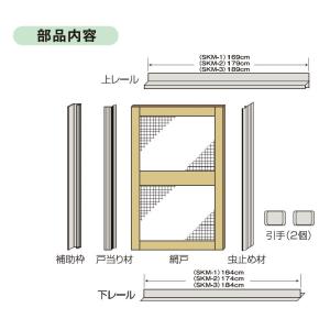 セイキ 風丸SKM-1 玄関引戸専用網戸 高さ...の詳細画像3