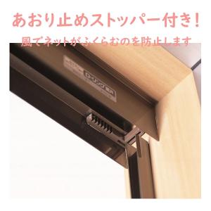 セイキ ローリング網戸 SRN-187の詳細画像2