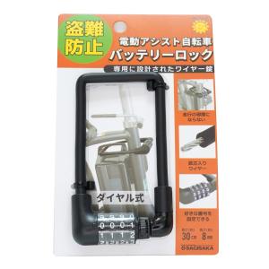 サギサカ（SAGISAKA） 電動アシスト自転車用バッテリーロック キー式