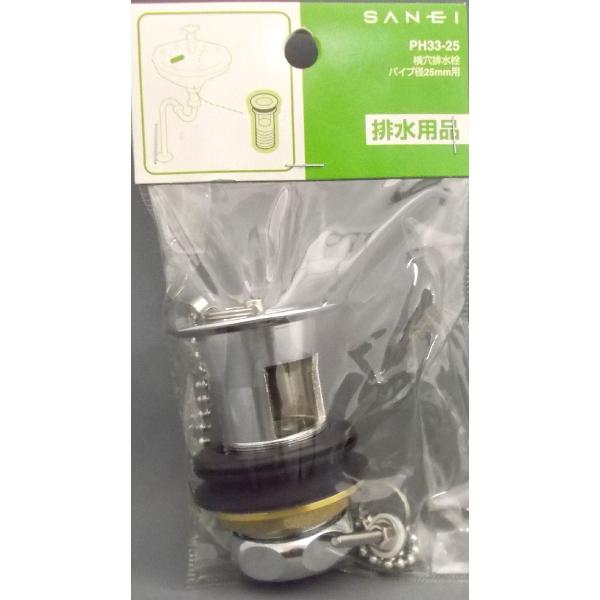 ＳＡＮＥＩ（サンエイ）横穴排水栓　オーバーフローあり　パイプ径２５ｍｍ用　ＰＨ３３−２５