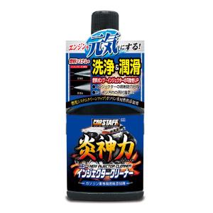 燃料タンク 洗浄 プロスタッフ 炎神力 ニューインジェクター