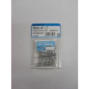ＳＫ　ブラインドリベット　ＤＡＳ　５４１ＣＰ