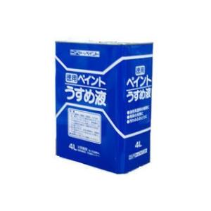 徳用ペイント　うすめ液　４Ｌ