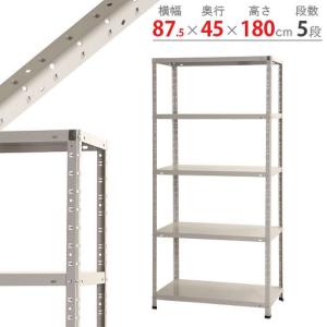 キタジマ スチールラック 幅120 奥行45 高さ180cm 5段 スチール棚 業務