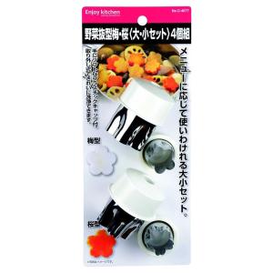 パール金属　ＥＮＪＯＹＫＩＴＣＨＥＮ　野菜抜き型梅桜　大小セット　４個組｜komeri