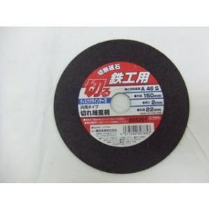 SK11 切断砥石150mm 2．0×22mm