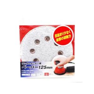 ＳＫ１１　ランダムサンダー用ペーパーセット　１２５