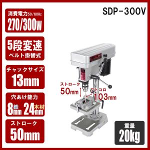 SK11 卓上ボール盤 SDP-300Vの詳細画像1