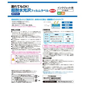 プラス インクジェット超耐水光沢フィルム 白 ...の詳細画像1