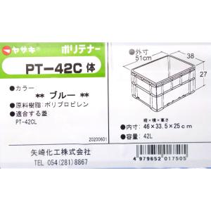 ポリテナー PT-42C ブルーの詳細画像2