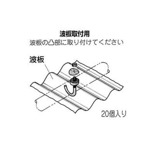 イレクタージョイント フックボルト(屋根) 20個入の詳細画像1