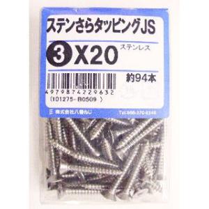 ステン皿タッピングＪＳ　３×２０　約９４本 4個セット