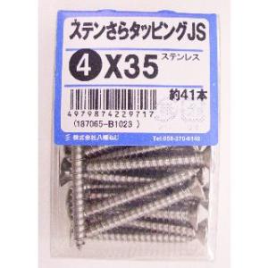 ステン皿タッピングＪＳ　４×３５　約４１本 4個セット