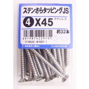 ステン皿タッピングＪＳ　４×４５　約３２本 4個セット