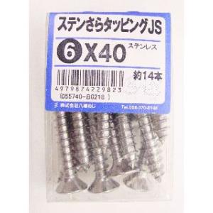 ステン皿タッピングＪＳ　６×４０　約１４本 4個セット