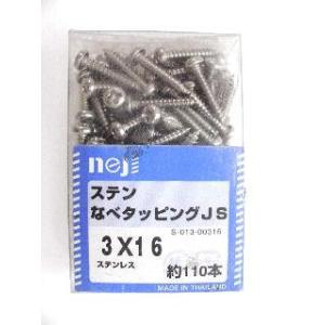 ステンナベタッピング　ＪＳ　３×１６　約１１０本 4個セット