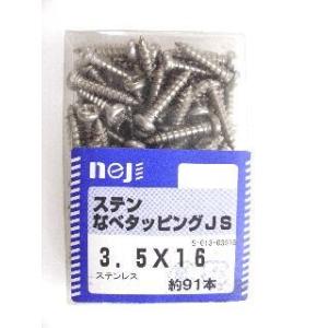 ステンナベタッピング　ＪＳ　３．５×１６　約９１本 4個セット
