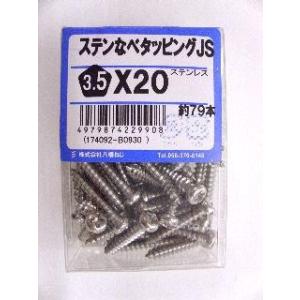 ステンナベタッピング　ＪＳ　３．５×２０　約７９本 4個セット