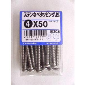 ステンナベタッピング　ＪＳ　４×５０　約３０本 4個セット