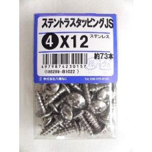 ステントラスタッピング　ＪＳ　４×１２　約７３本 4個セット
