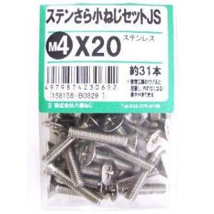 ステン皿小ネジセットＪＳ　４×２０ 5個セット