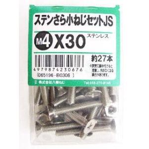 ステン皿小ネジセットＪＳ　４×３０ 4個セット