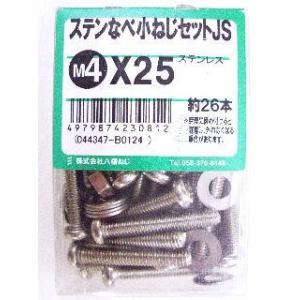 ステン鍋小ネジセットＪＳ　４×２５　　　　　　　 4個セット
